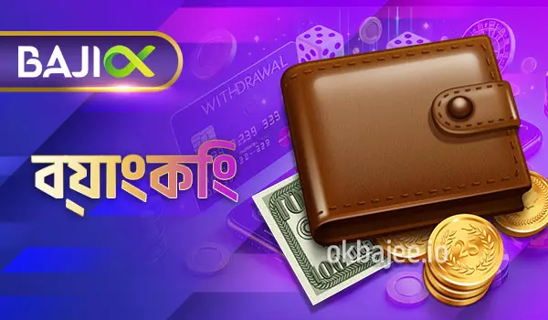 khelovipএর ব্যাংকিং সেবা