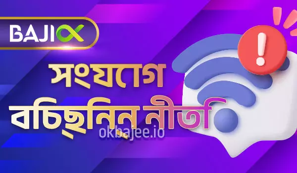 khelovip সংযোগ বিচ্ছিন্ন করার নীতি