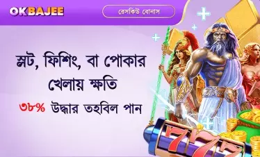 হারাহস-সংক্রান্ত স্লট ফিশ ও পোকার বোনাস